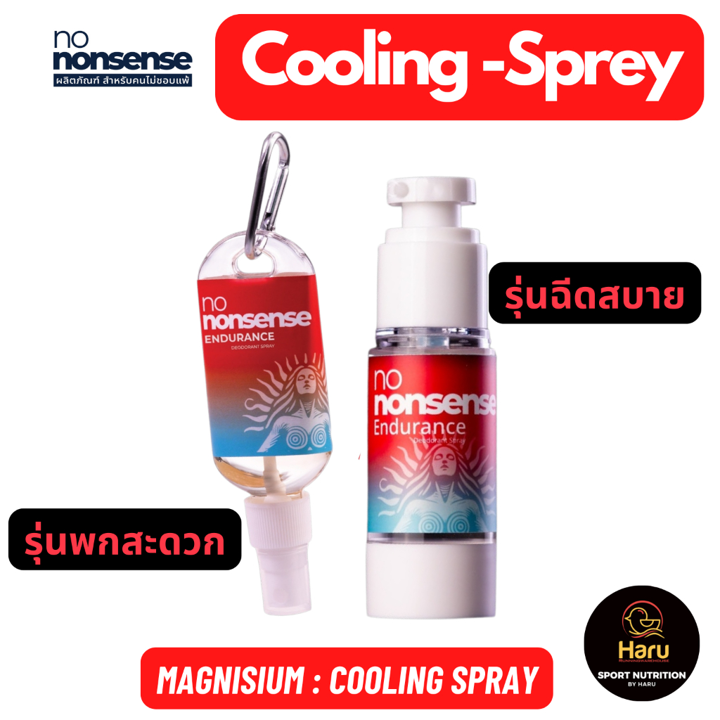 NO NONSENSE : MAGNESIUM SOOTHING COOLING SPRAY สเปรย์บรรเทาปวดกล้ามเนื้อพร้อมความเย็นสดชื่น ลดอาการตะคริวอย่างรวดเร็ว