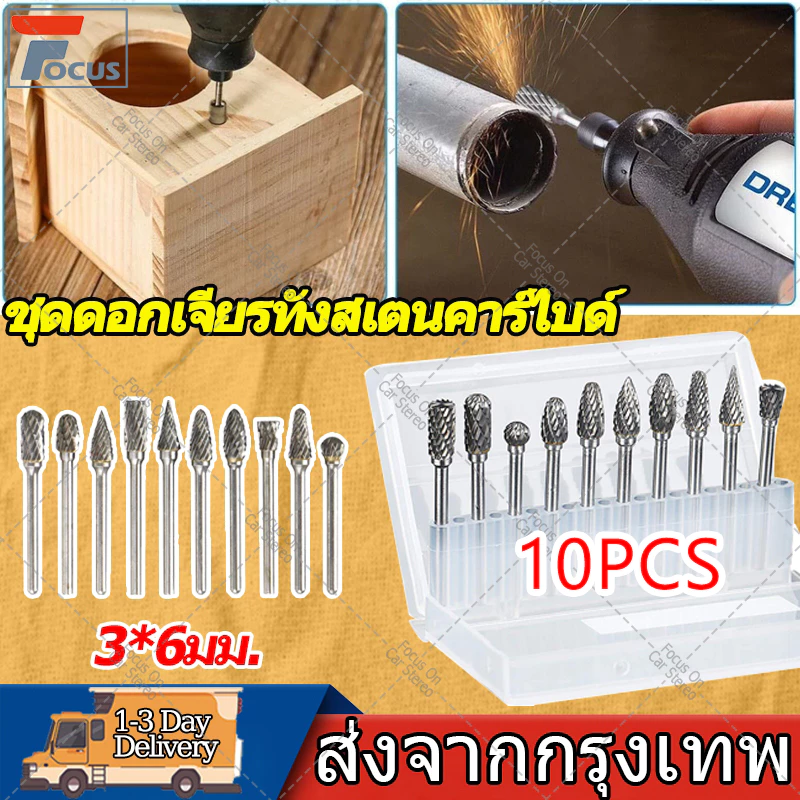 10PCS ชุดดอกเจียรทังสเตนคาร์ไบด์ เจียร์ หัวคาร์ไบค์กัดหิน ชุดดอกกัด ชุดหัวเจียรทังสเตนคาร์ไบด์ชุดดอกเจียรทังสเตนคาร์ไบด์