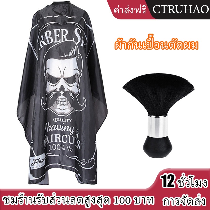 CTUHAO ชุดตัดผม ผ้ากันเปื้อนตัดผม ผ้าคลุมตัดผม แปรงตัดผมคอ แปรงตัดผม แปรงขนนุ่ม แปรงขนนุ่มสำหรับตัดผมและทำความสะอาดคอ