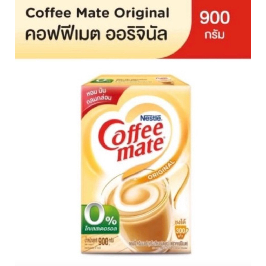 1กล่อง nestle Coffee Mate คอฟฟี่เมต ครีมเทียมสูตรออริจินัล แบบกล่อง บรรจุ 900 กรัม