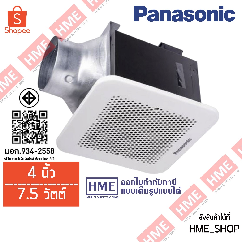 -#-[HME] พัดลมระบายอากาศติดเพดาน พัดลมดูดอากาศติดฝ้า PANASONIC รุ่น FV-17CU9