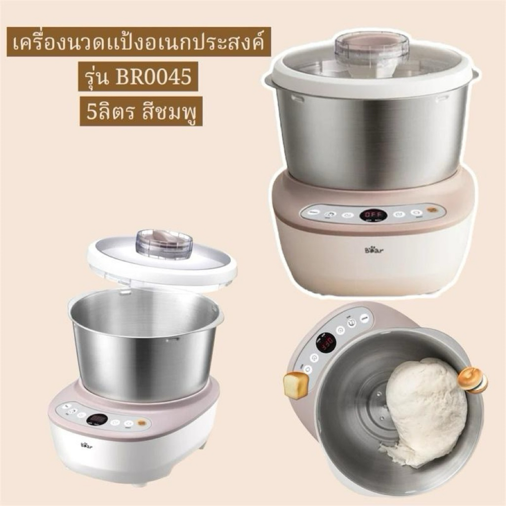 LAHOME Bear เครื่องนวดแป้งอเนกประสงค์ 5ลิตร รุ่นBR0045 สีชมพู เครื่องนวดแป้ง เครื่องผสมแป้ง โถผสมอาห