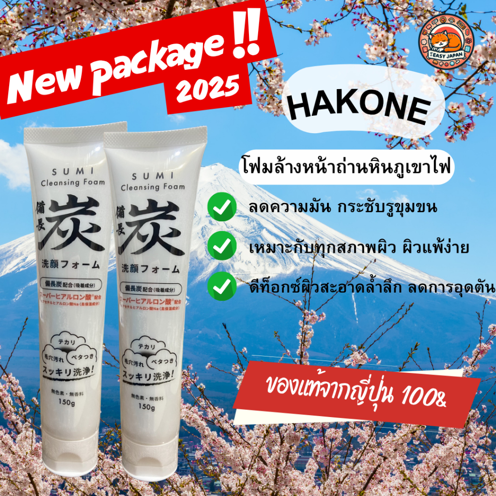 โฟมล้างหน้าญี่ปุ่นถ่านหินภูเขาไฟ 🌋หิ้วใหม่! ไม่มีค้างสต๊อก‼️🌋ของแท้ส่งตรงจากญี่ปุ่น
