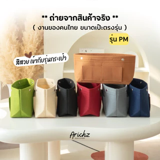 จัดระเบียบรวมรุ่น GY (ร้านคนไทย🇹🇭พร้อมส่ง) มีครบทุกไซส์ "PM/GM/Hobo" งานตัดตรงรุ่น อยู่ทรง ดีไซด์ของร้านเอง มีส่งด่วน