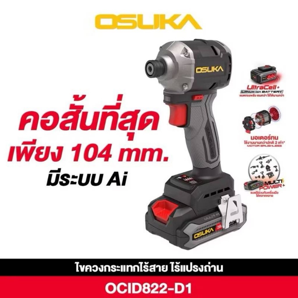 สว่านไขควงกระแทกไร้สาย OSUKA ( ตัวเปล่า ) 20V รุ่น OCID822-N