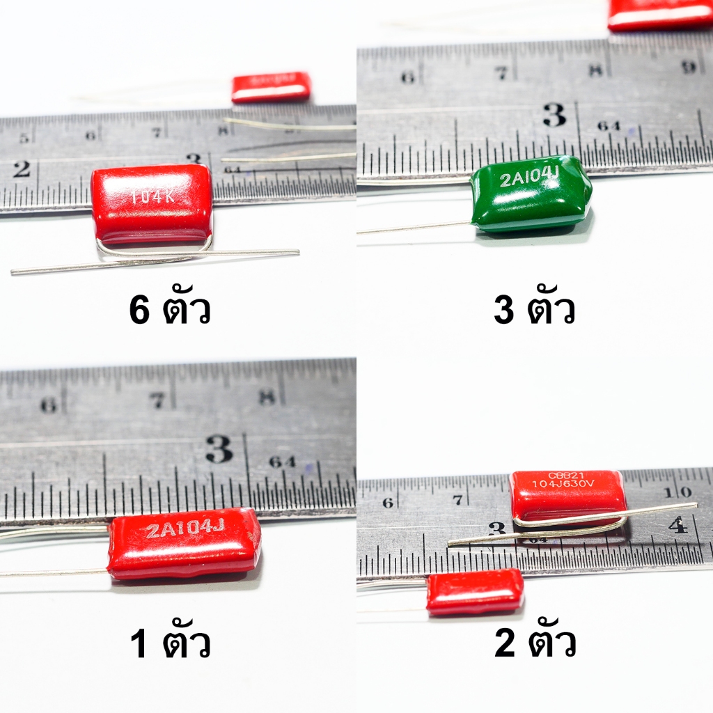 C ไมล่า 104 104K 104J  ไมล่าร์ คาปาซิเตอร์ หลายค่าโวลท์ Capacitor Mylar