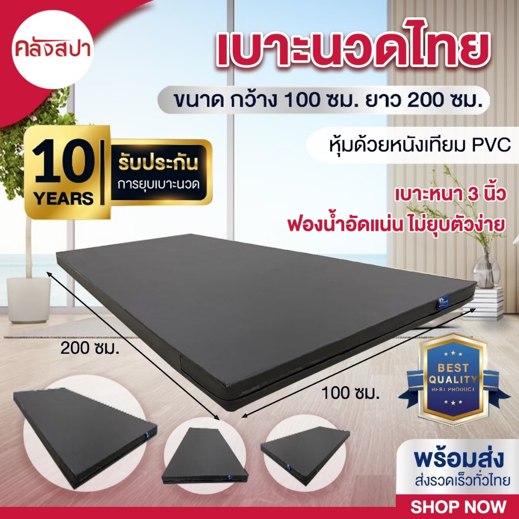 เบาะนวดไทย ​นวดสปา (ไม่เจาะรู) หุ้มหนังPVC ทำความสะอาดง่าย​ ฟองน้ำอัดแน่น ไม่ยุบตัวง่าย พร้อมส่ง