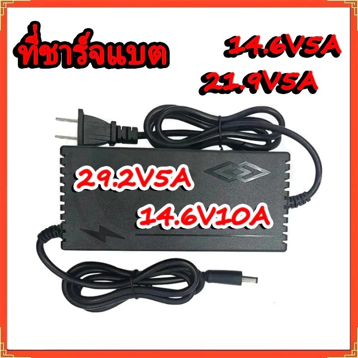 【COD】ที่ชาร์จแบต Charger 14.6V 21.9V4s 6s 8s 21v 12v 5A 32650 32700 ที่ชาร์จแบตรถ12v ที่ชาร์ตแบต 12v