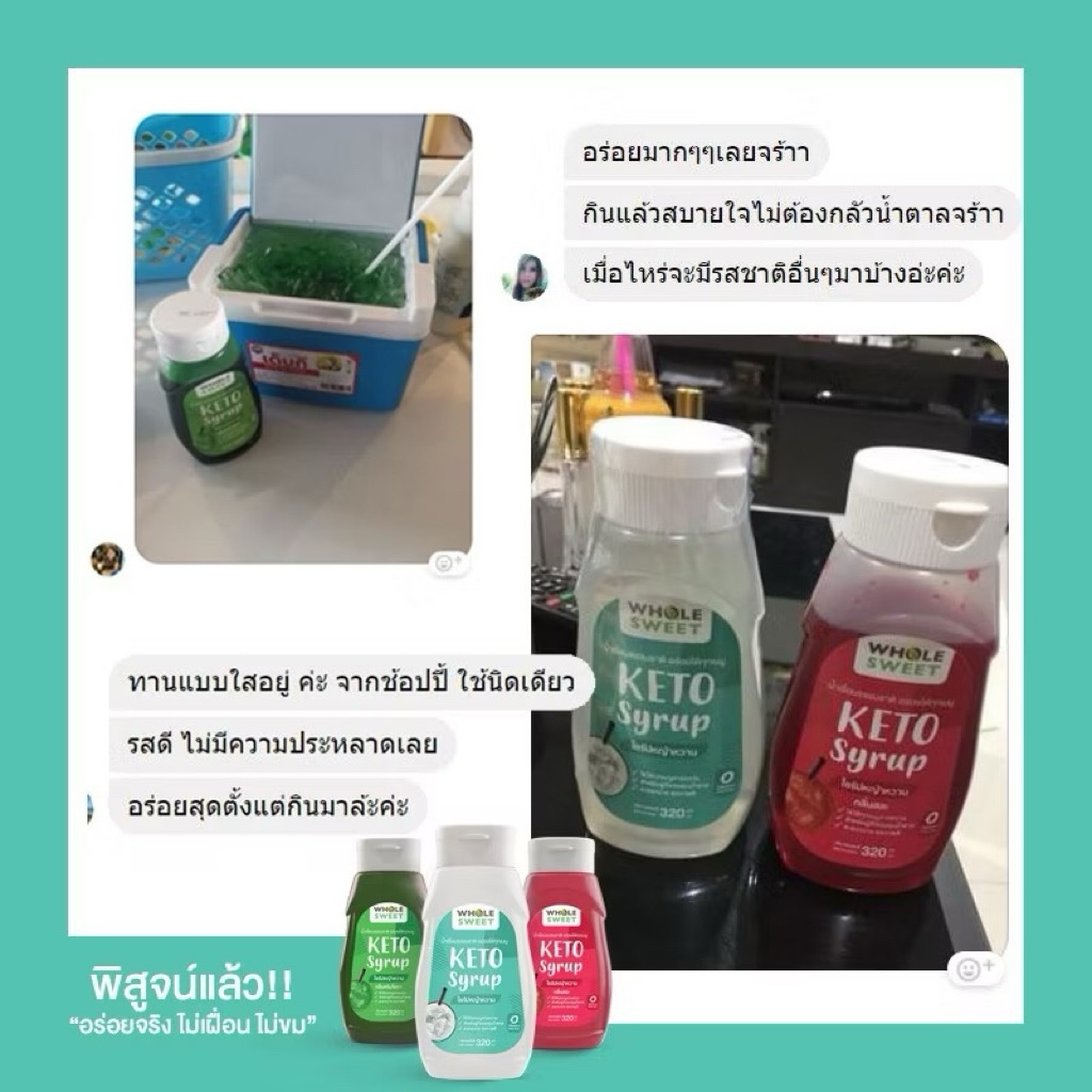 🔥ขายดี💥[KETO] Wholesweet น้ำเชื่อมหญ้าหวาน ไซรัปหญ้าหวาน สูตรคีโต 320 มล. - รูปที่ 5