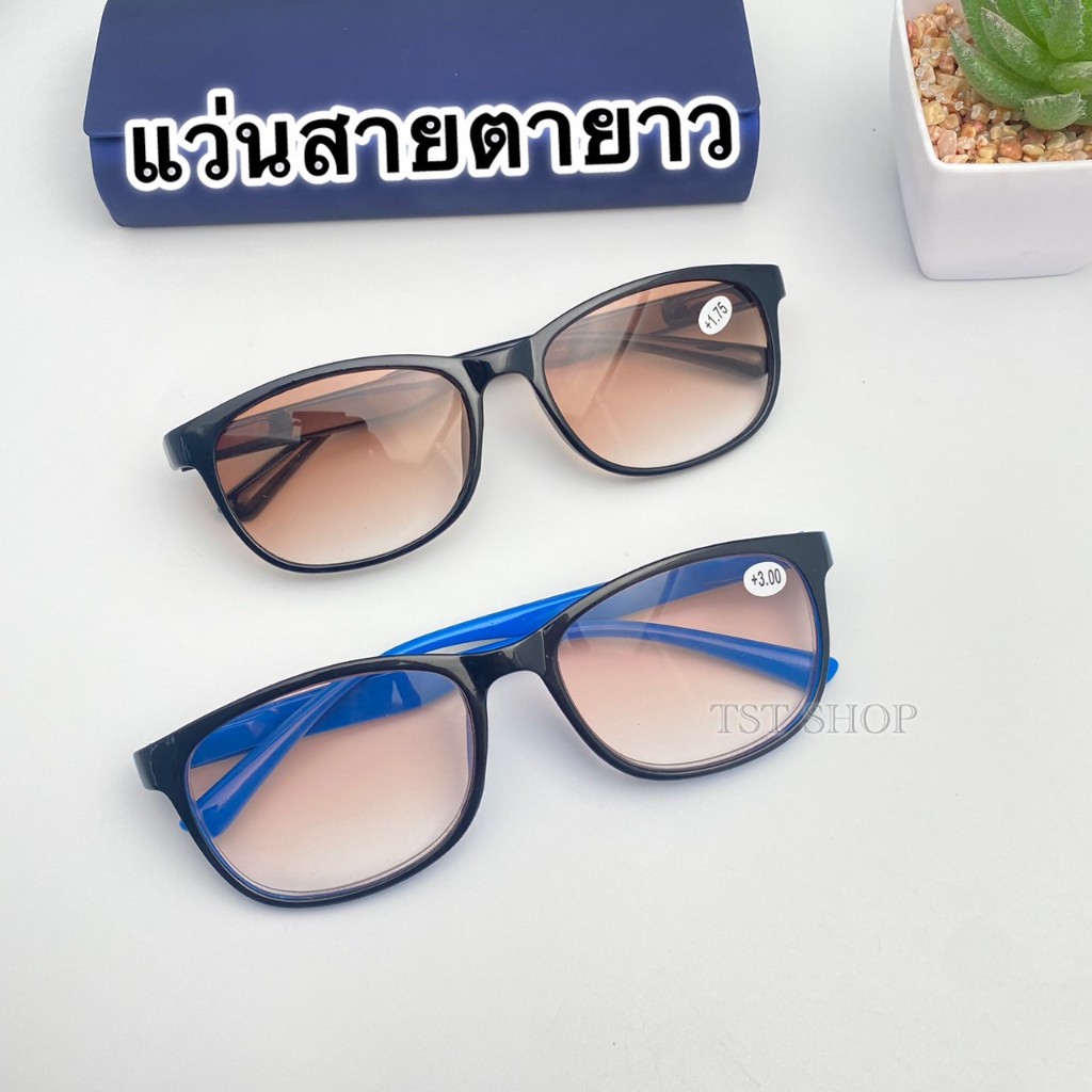 แว่นสายตายาว แว่นสายตาอ่านหนังสือ เลนส์สีชา ขาสปริง (+50ถึง+400) ทรงสวย สีสวย ไม่แก่