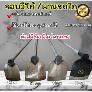 จอบขุดผานรถไถ แท้ ใบผานหน้าตรง มี4 ขนาด