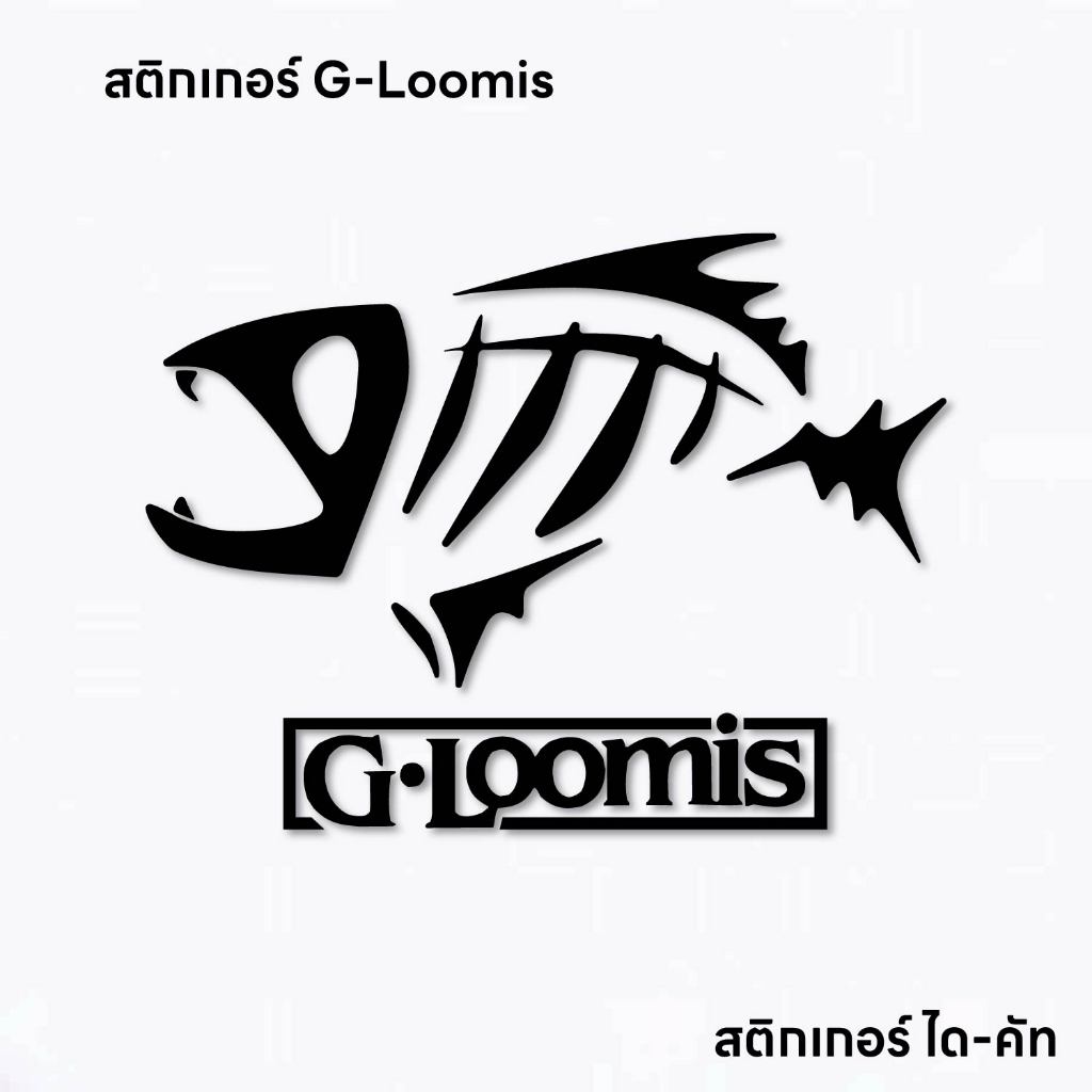 (D178) สติกเกอร์ G-Loomis สติกเกอร์ PVC ไดคัท กันน้ำ ติดได้ทุกที่ ลอกออกไม่ทิ้งคราบกาว