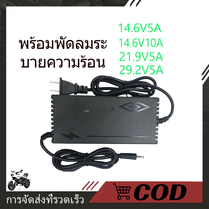 【COD】ที่ชาร์จแบต lifepo4 charger 14.6V 21.9V 4s 6s 21v 12v 32650 32700 ที่ชาร์จแบตรถ12v