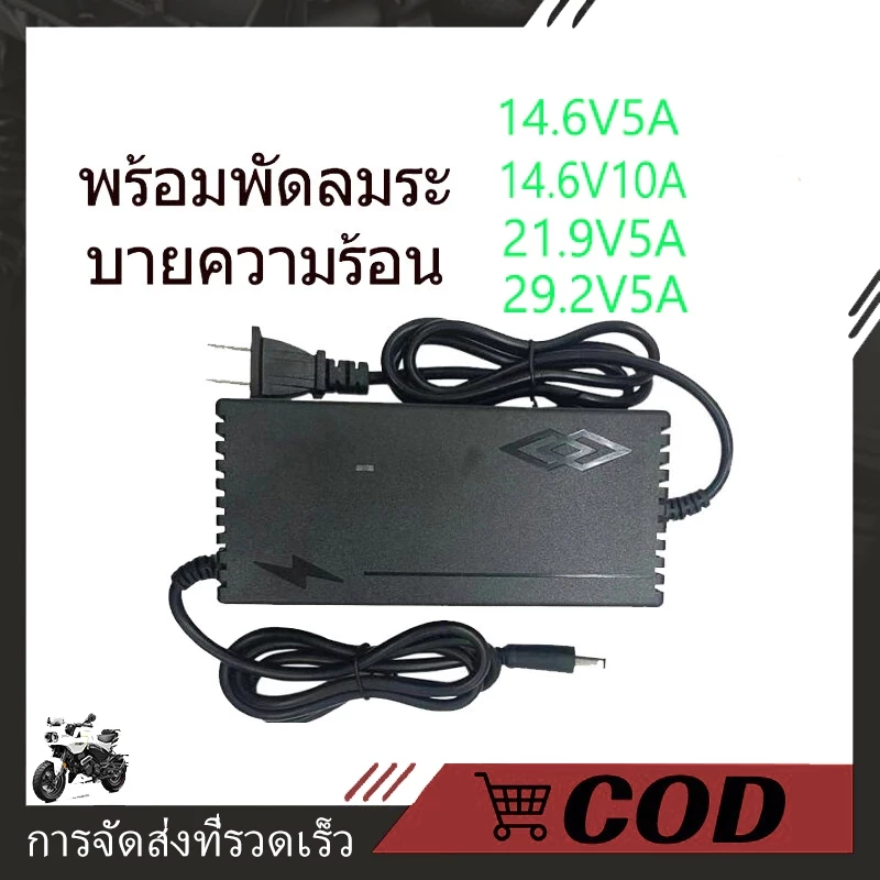 【COD】ที่ชาร์จแบต lifepo4 charger 14.6V 21.9V 4s 6s 21v 12v 32650 32700 ที่ชาร์จแบตรถ12v