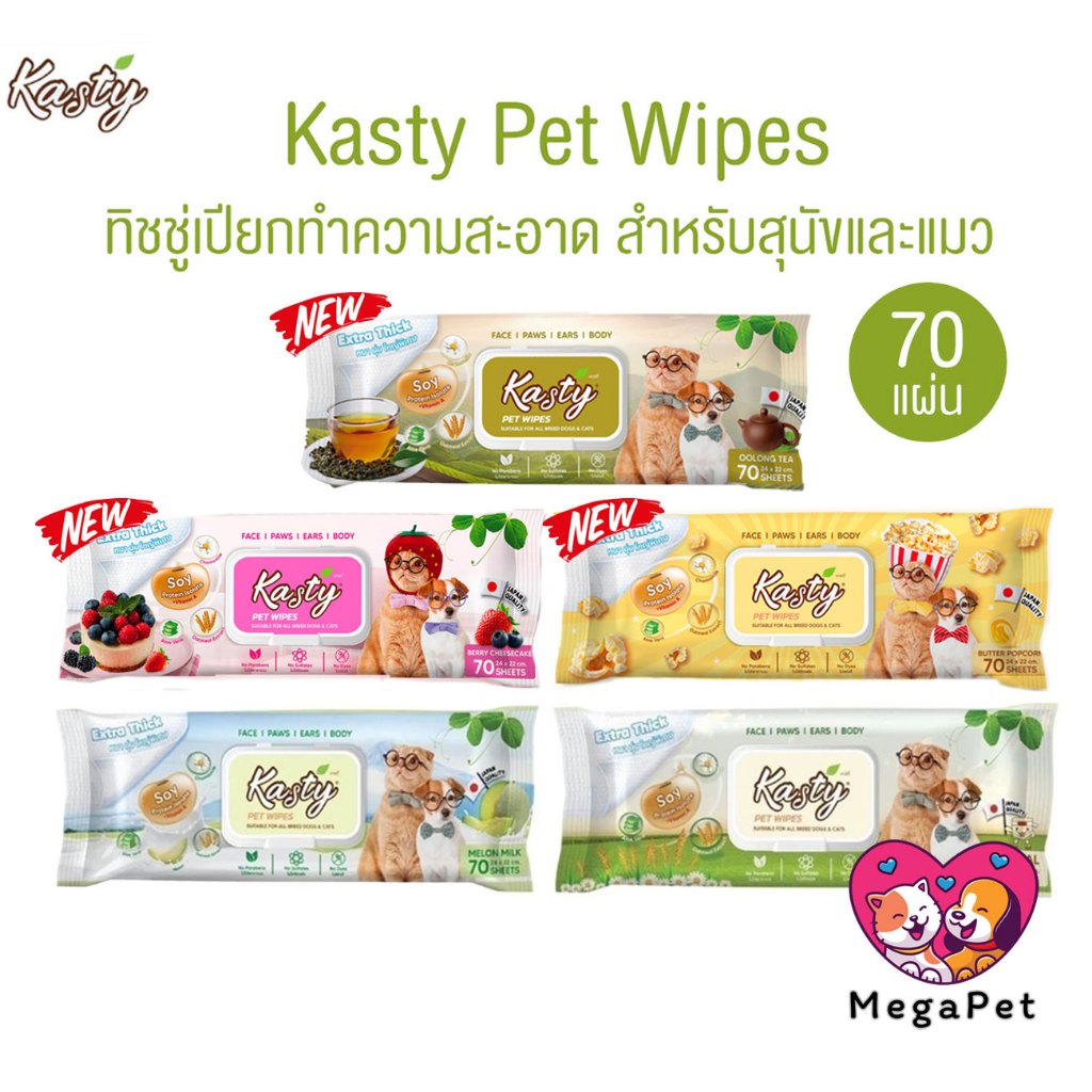Kasty ผ้าเปียกสำหรับสัตว์เลี้ยง กลิ่นหอม ดับกลิ่นตัวได้ดี ปลอดภัยสำหรับสัตว์เลี้ยง บรรจุ 70 แผ่น