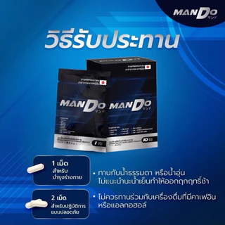 🦪💙🔜 | พร้อมส่ง+ส่งฟรี | MANDO แมนโด สารสกัด หอยนางรม ญี่ปุ่น ( 1 แคปซูล ) 3 ซอง + แถมฟรี 2 ซอง
