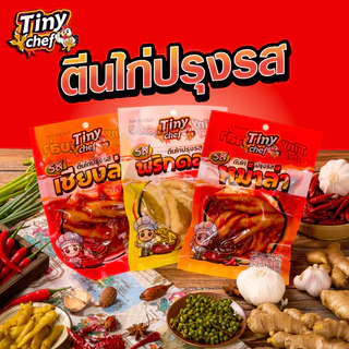 Tiny Chef ตีนไก่รสหม่าล่า ผลิตในประเทศไทย มี อย. รสชาติเผ็ดชาลิ้น รสสัมผัสนุ่มหนึบ ของทานเล่นขณะดูซีรี่ย์ แบบแซ่บๆ