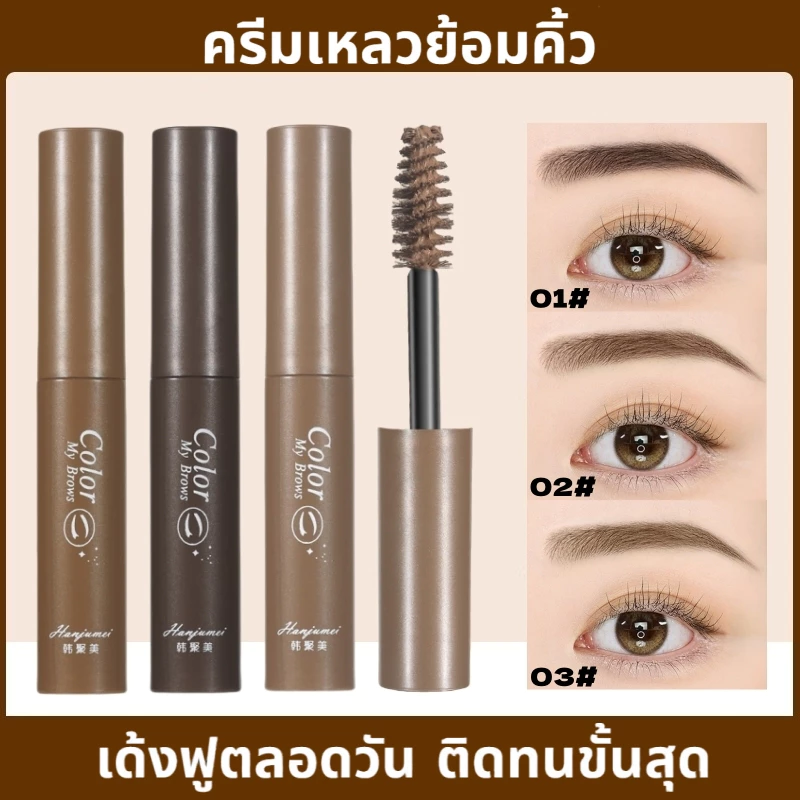 MR Beautiful Girl มาสคาร่าคิ้ว สามมิติ เรียบ สี น้ำตาล กันน้ำ กันเหงื่อ ติดทนนาน ไม่จางหาย พกพาสะดวก