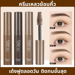 MR Beautiful Girl มาสคาร่าคิ้ว สามมิติ เรียบ สี น้ำตาล กันน้ำ กันเหงื่อ ติดทนนาน ไม่จางหาย พกพาสะดวก