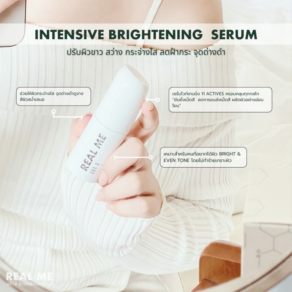 RM REAL ME  Intensive brightening serum ลดฝ้า กระ ปรับผิวกระจ่างใส ผิวฟู 15 ml ควรใช้คู่วิตซี