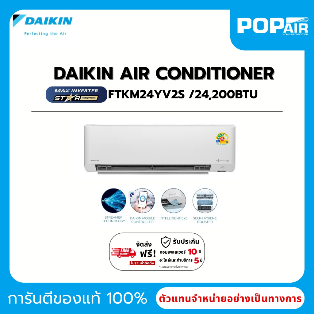 DAIKIN MAX INVERTER STAR รุ่น FTKM24YV2S แอร์ไดกิ้น อินเวอร์เตอร์ 24000 BTU