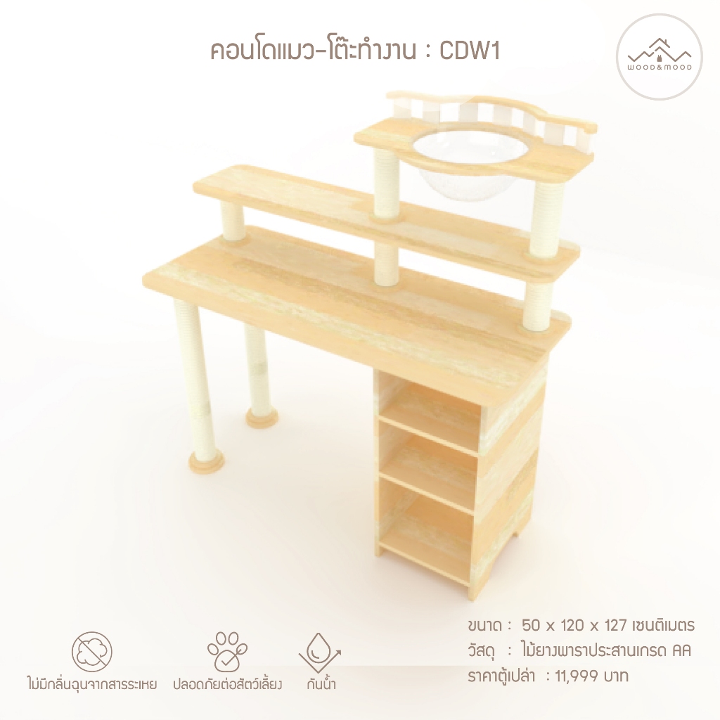 โต๊ะทำงานพร้อมคอนโดแมว งานประกอบสำเร็จรูป [Wood&Mood]