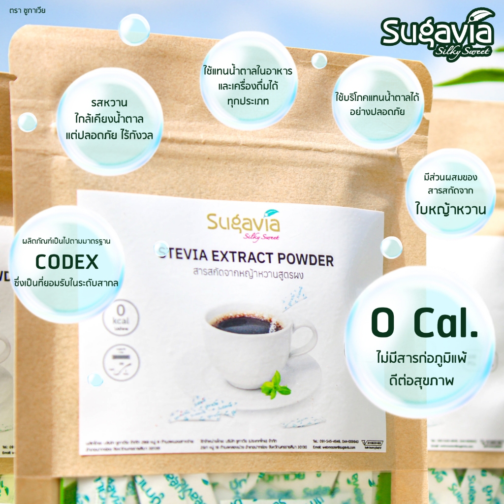 น้ำตาลหญ้าหวาน ชนิดซองฉีกใช้ (100 ซอง) เบาหวานทานได้ ออร์แกนิค ตรา Sugavia 🌱หวาน | 0 แคลฯ | ไม่ขม 🌱 - รูปที่ 2