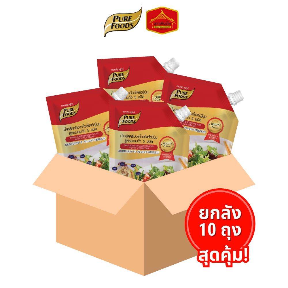 (ยกลัง 10 ถุง) น้ำสลัดครีมงาคั่ว สไตล์ญี่ปุ่น สูตรผสมถั่ว 5 ชนิด ขนาด 850 กรัม ตรา เพียวฟู้ดส์
