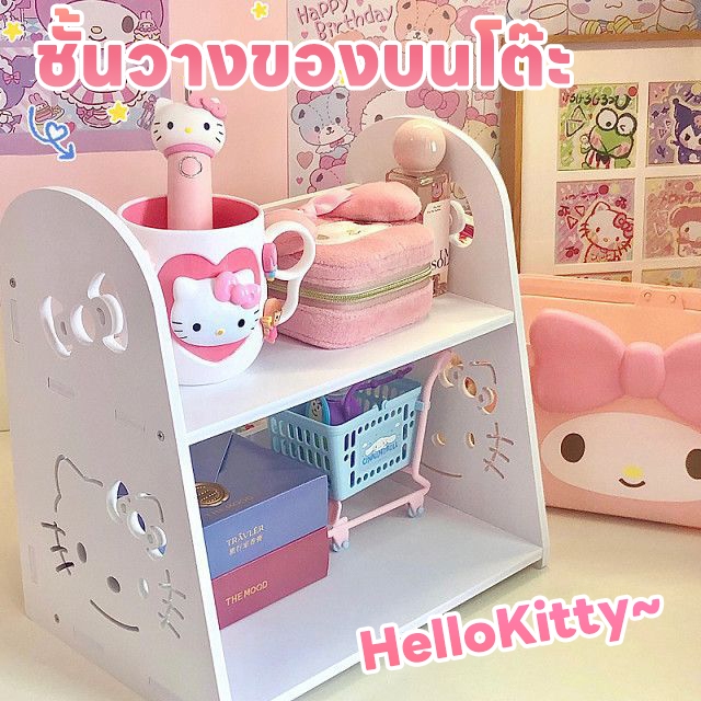 จัดส่งในกรุงเทพฯ ชั้นวางของบนโต๊ะ ชั้นเก็บของ ชั้นวางเดสก์ท็อป HelloKitty Desktop storage rack