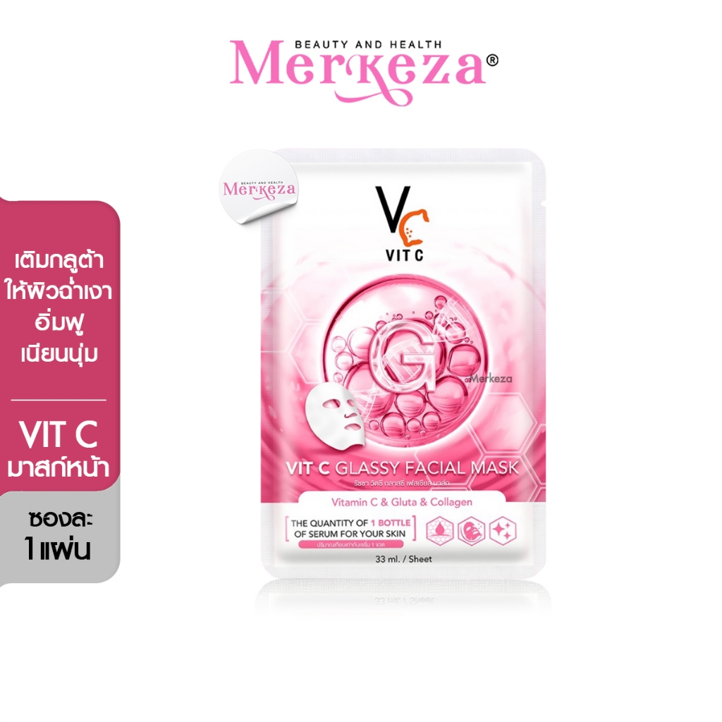 Ratcha VIT C GLASSY FACIAL MASK วิตซี มาส์กเกาหลี สูตรใส วิตมิน กลูต้า คอลลาเจน อิ่มฟู มาส์กน้องฉัตร