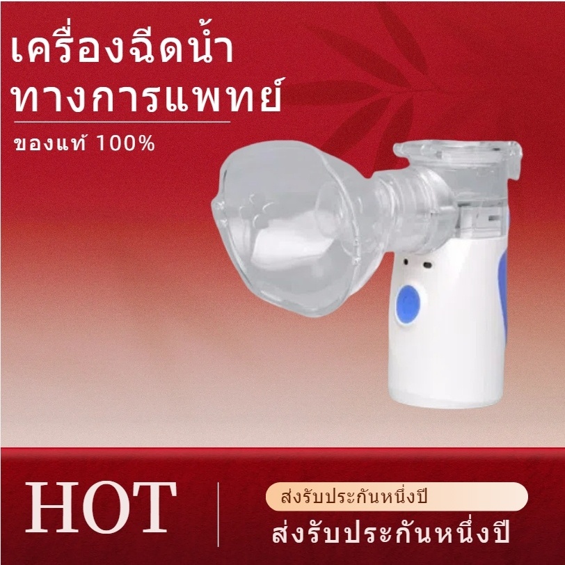 ใหม่ เครื่องพ่นยาเด็ก เสียบกับมือถือ เครื่องพ่นละอองยาเด็ก ผู้ใหญ่ Ultrasonic Mesh Nebulizer