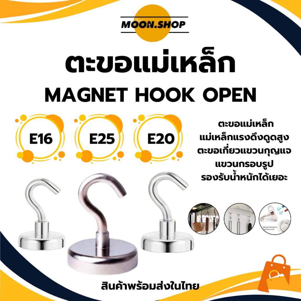 *พร้อมส่ง* แม่เหล็กตะขอ ตะขอแม่เหล็ก ตะขอแม่เหล็กทรงพลัง ตะขอเกี่ยว ตะขอแขวนของ ที่แขวนของ Magnet Hook Open ราคา/ชิ้น