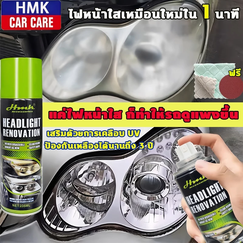 น้ำยาขัดไฟหน้า ลบรอยขีดข่วนและคราบเหลือง