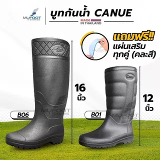 รองเท้าบูท กันน้ำ Canue รุ่น B01 - 12 นิ้ว/ B06 - 16 นิ้ว กันลื่น ทนทาน ผลิตในประเทศไทย