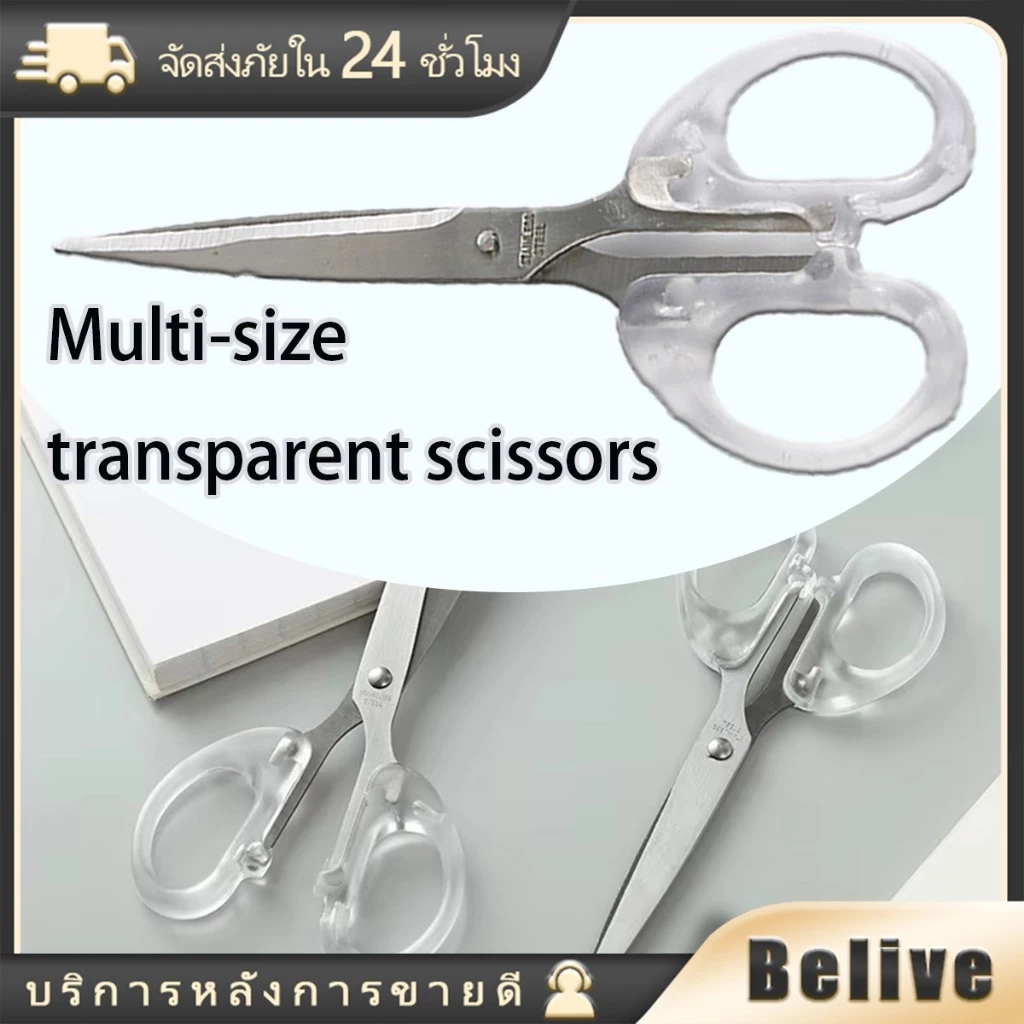 16CM 14CM กรรไกรสแตนเลส ด้ามจับพลาสติกสีใส พกพาสะดวก สำหรับนักเรียน งานฝีมือ DIY