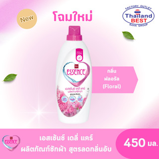 Essence เอสเซ้นซ์ ผลิตภัณฑ์ซักผ้า กลิ่นฟลอรัล (สีชมพู) ชนิดข…