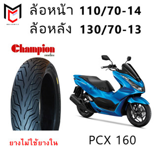 HR79 ยางนอก PCX160 ยางเรเดี่ยน ขอบ14