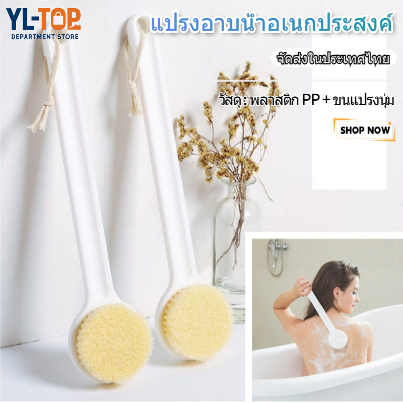 แปรงอาบน้ำสไตล์ญี่ปุ่น (ด้ามยาว ผมนุ่ม) - แปรงถูหลัง แปรงขัดตัว สำหรับทำความสะอาด G2694