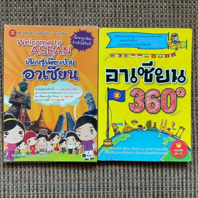 หนังสือ ASEAN (อาเซียน)