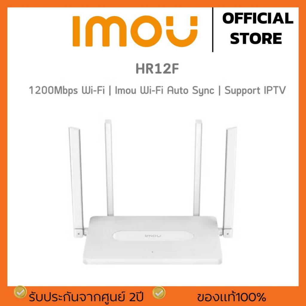 IMOU Router wifi รุ่น HR12F AC1200 dual band WIFI รับประกัน 2ปี เร้าเตอร์ไวไฟ