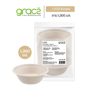 GRACZ ชามอาหาร 1,300 ml. รุ่น L033 (แพ็ค 25 ชิ้น) (เกรซ ซิมเปิล) ชามกระดาษ ถ้วยกระดาษ ชานอ้อย เข้าไมโครเวฟได้