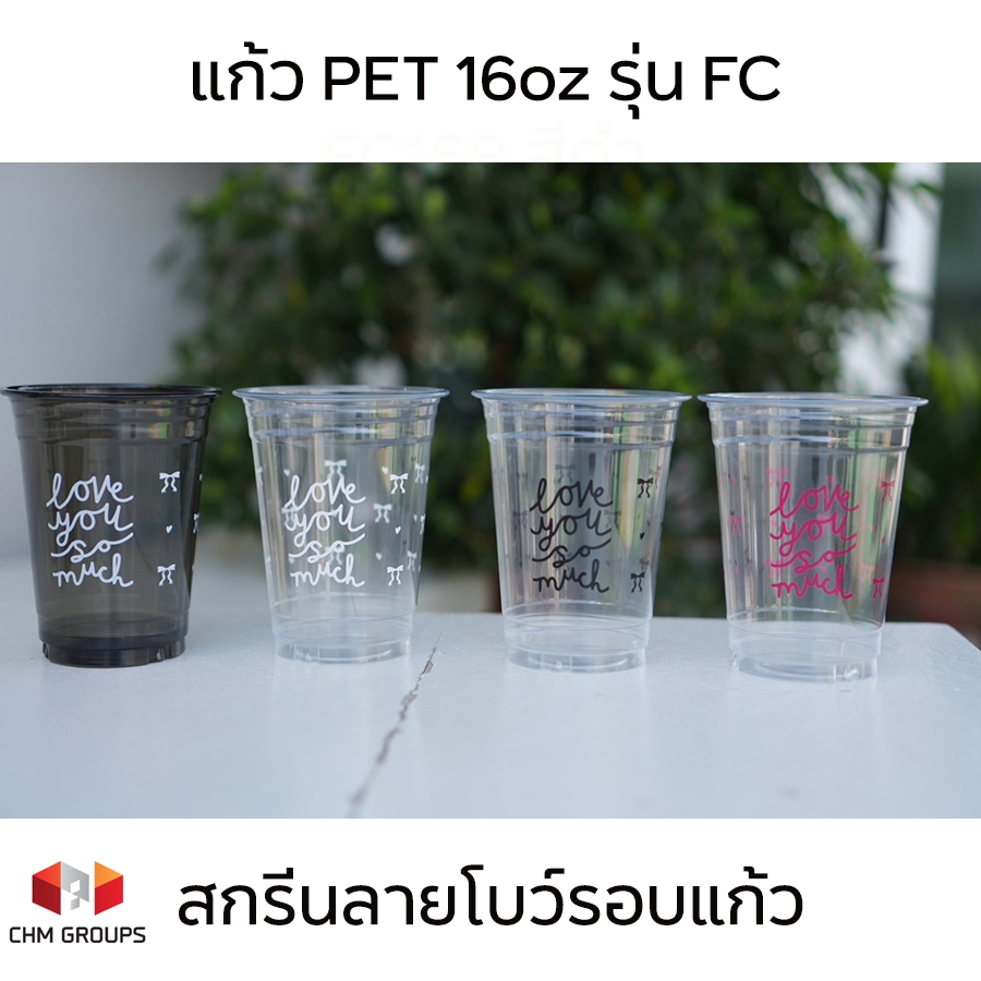 CHM-BOW-FC-100 : แก้ว PET ยี่ห้อ FPC 16oz รุ่น FC สกรีนลายโบว์รอบแก้ว มีสีให้เลือก บรรจุ 100 ใบ (เฉพาะแก้วไม่รวมฝา)
