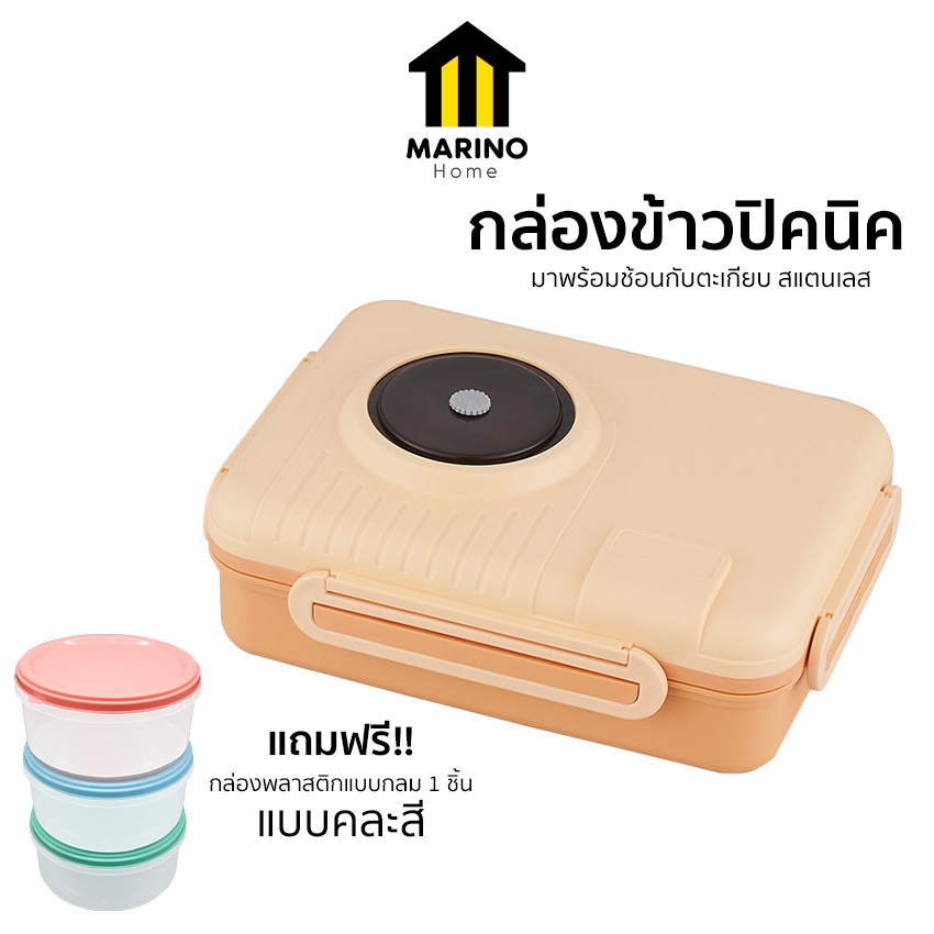 Marino Home กล่องข้าว กล่องอาหารปิคนิค ถาดหลุม แถมฟรี!! ช้อน 1 คัน ตะเกียบ 1 คู่ กล่องพลาสติก 1 ชิ้น No.Y1373