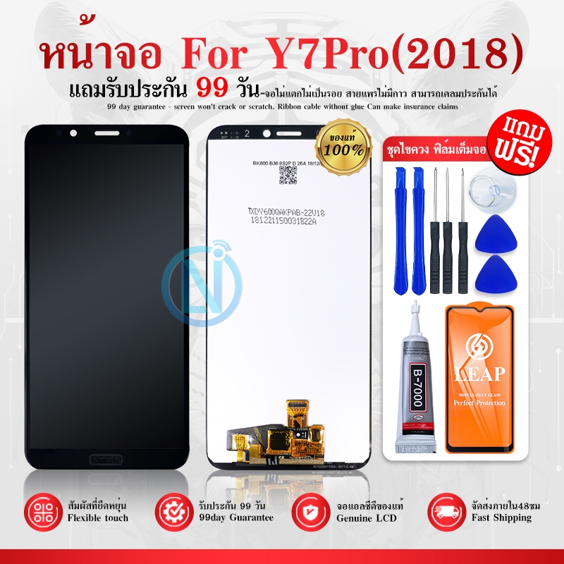 LCD Display หน้าจอ  Y7PRO / Y7(2018) / LDN-LX2 หน้าจอ LCD พร้อมทัชสกรีน แท้ คมชัด ทัชลื่น สินค้ามีของพร้อมส่งนะคะ