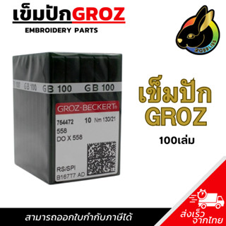 เข็ม เข็มปัก 100เล่ม เข็มเย็บผ้า เข็มจักรเย็บ ปลายแหลมRG ปลา…