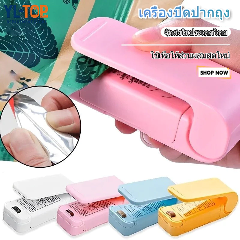 เครื่องมือรีดถุง ซีลปากถุง (พลาสติก) - พกพาขนาดเล็ก G2798