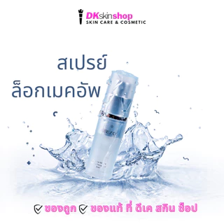 เมอร์เรซกา เดย์-ทู-ไนท์ เมคอัพ ฟิกซิ่ง สเปรย์ MERREZ'CA DAY-TO-NIGHT MAKEUP FIXING SPRAY (ปริมาณ 9ml.)