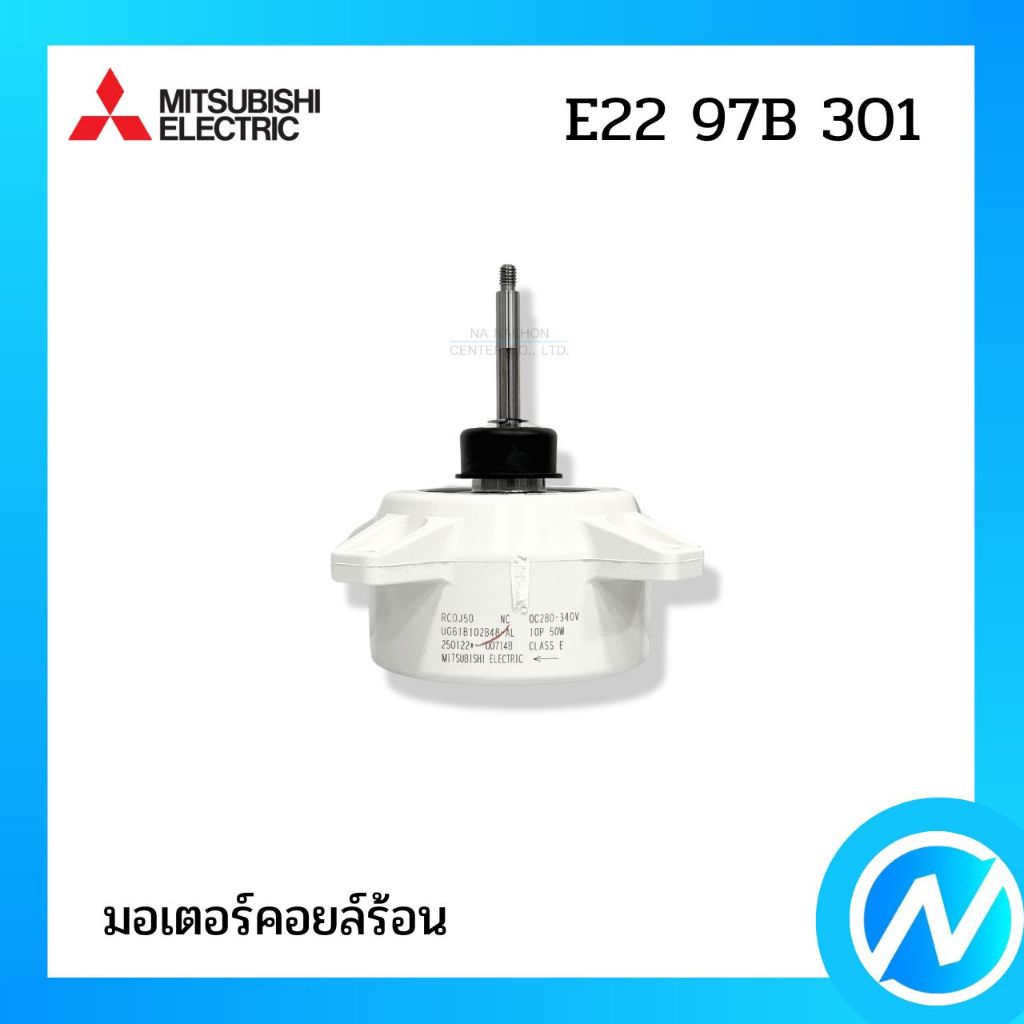 มอเตอร์คอยล์ร้อน มอเตอร์คอนเดนซิ่ง อะไหล่แอร์ อะไหล่แท้ MITSUBISHI ELECTRIC รหัส E22 97B 301 (E2297B301)