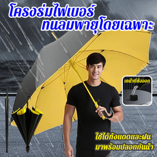 ร่มฝนหรือแดด ร่มด้ามยาวพร้อมฝาครอบกันน้ำ ดีไซน์กันลม กันฝน ท…