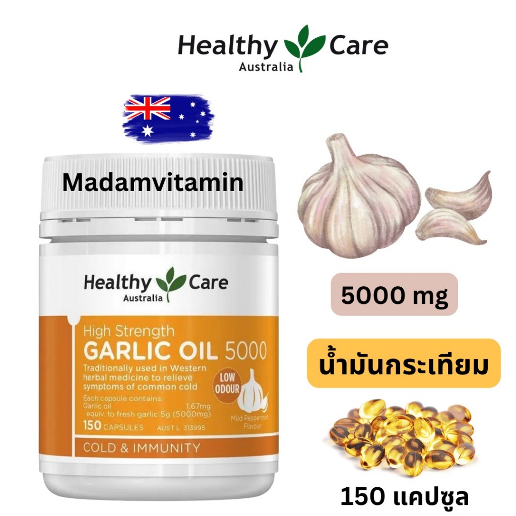 Healthy Care High Strength Garlic Oil 5000mg 150 Capsules น้ำมันกระเทียม